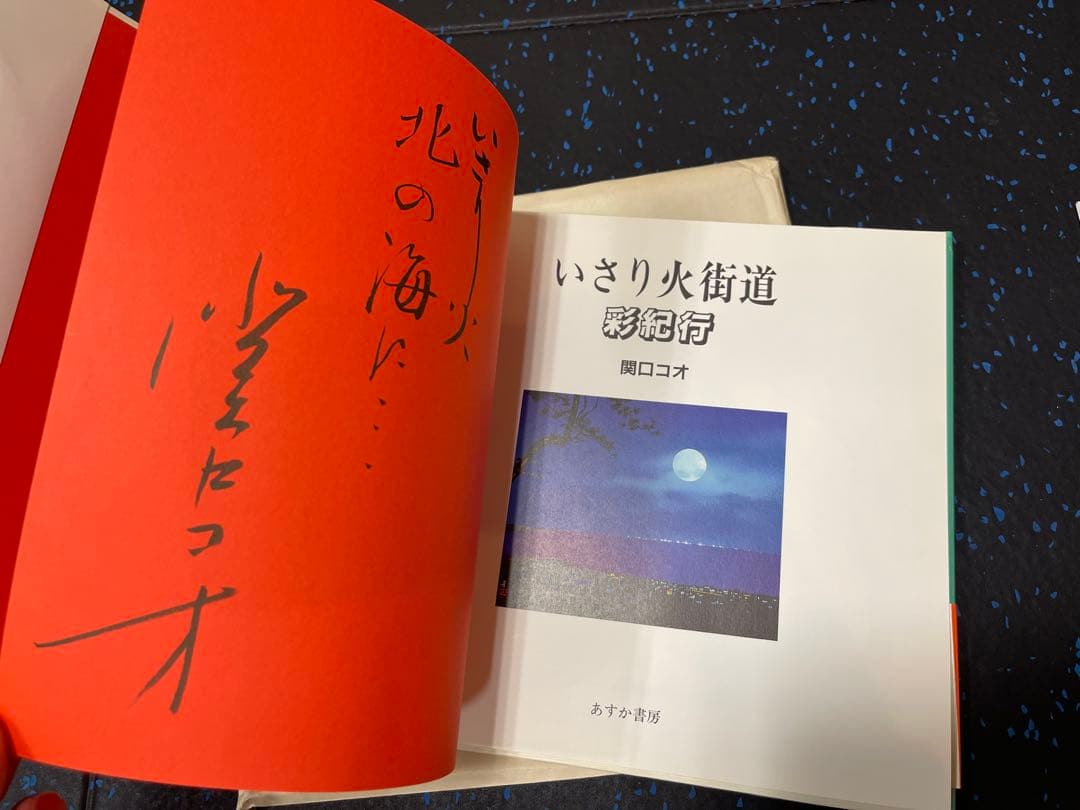 関口コオ 画集3冊セット＋おまけ