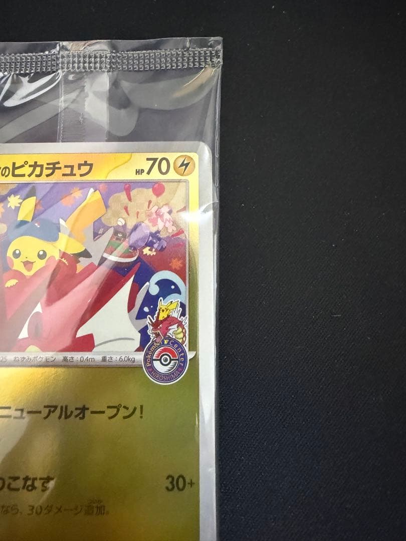 ポケモンカード ヒロシマのピカチュウ 261/SV-P 未開封