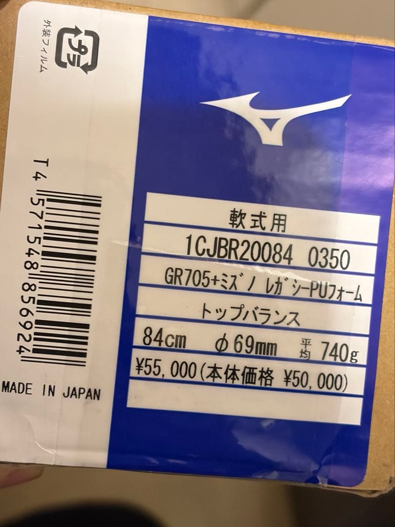ミズノビヨンドマックス レガシーメタル 84cm740g 1CJBR20084