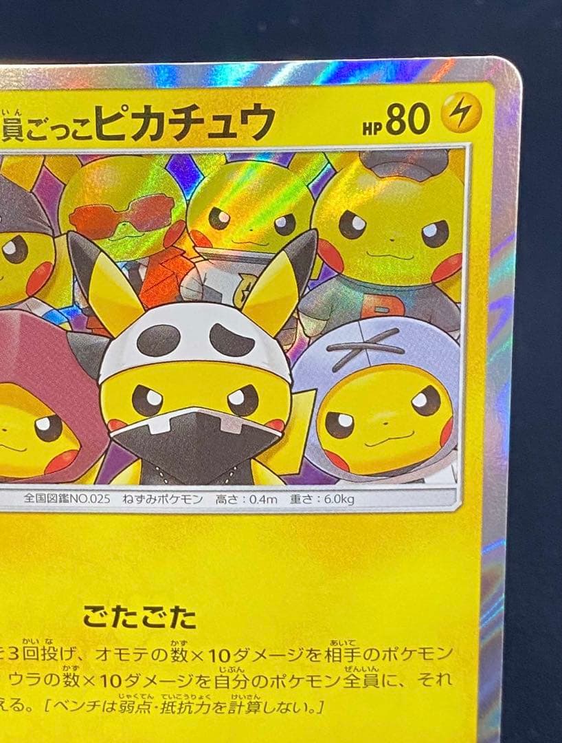 団員ごっこピカチュウ PROMO SM-Pプロモカード 014/SM-P