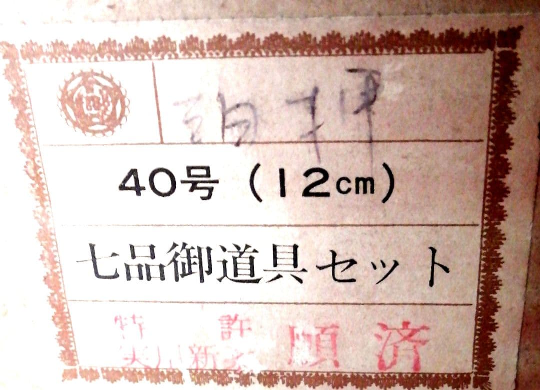 ひな祭り道具装飾品セット 箔押し　40号