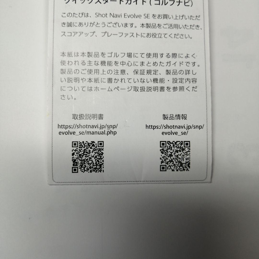 Shot Navi Evolve SE GPSナビ