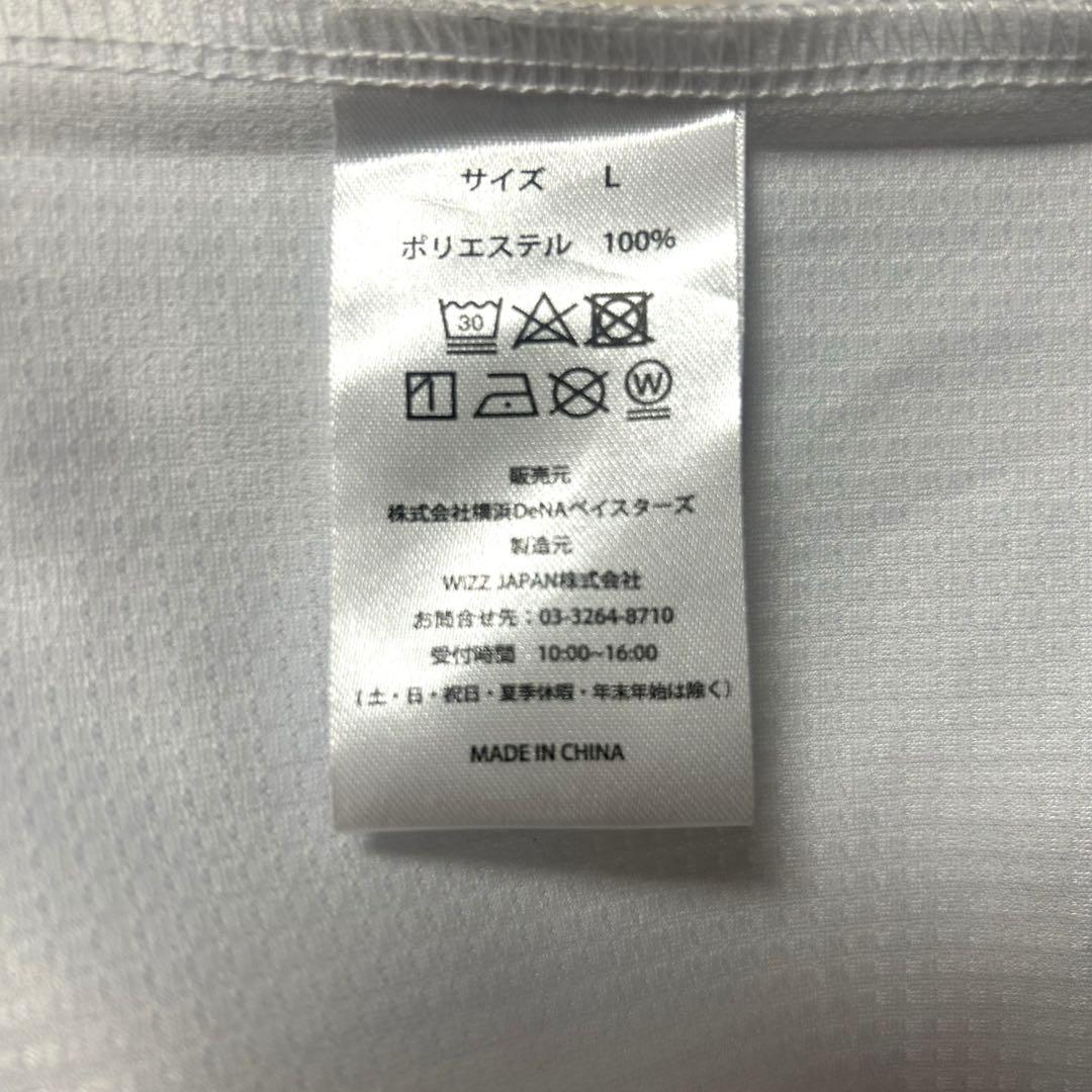 【送料無料】横浜DeNAベイスターズ 森敬斗　ホームユニフォーム