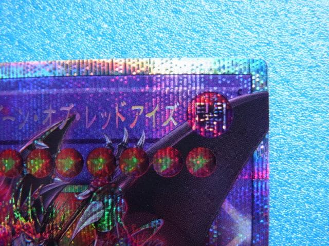 遊戯王　超魔導竜騎士 ドラグーン・オブ・レッドアイズ　プリシク　オーバーフレーム