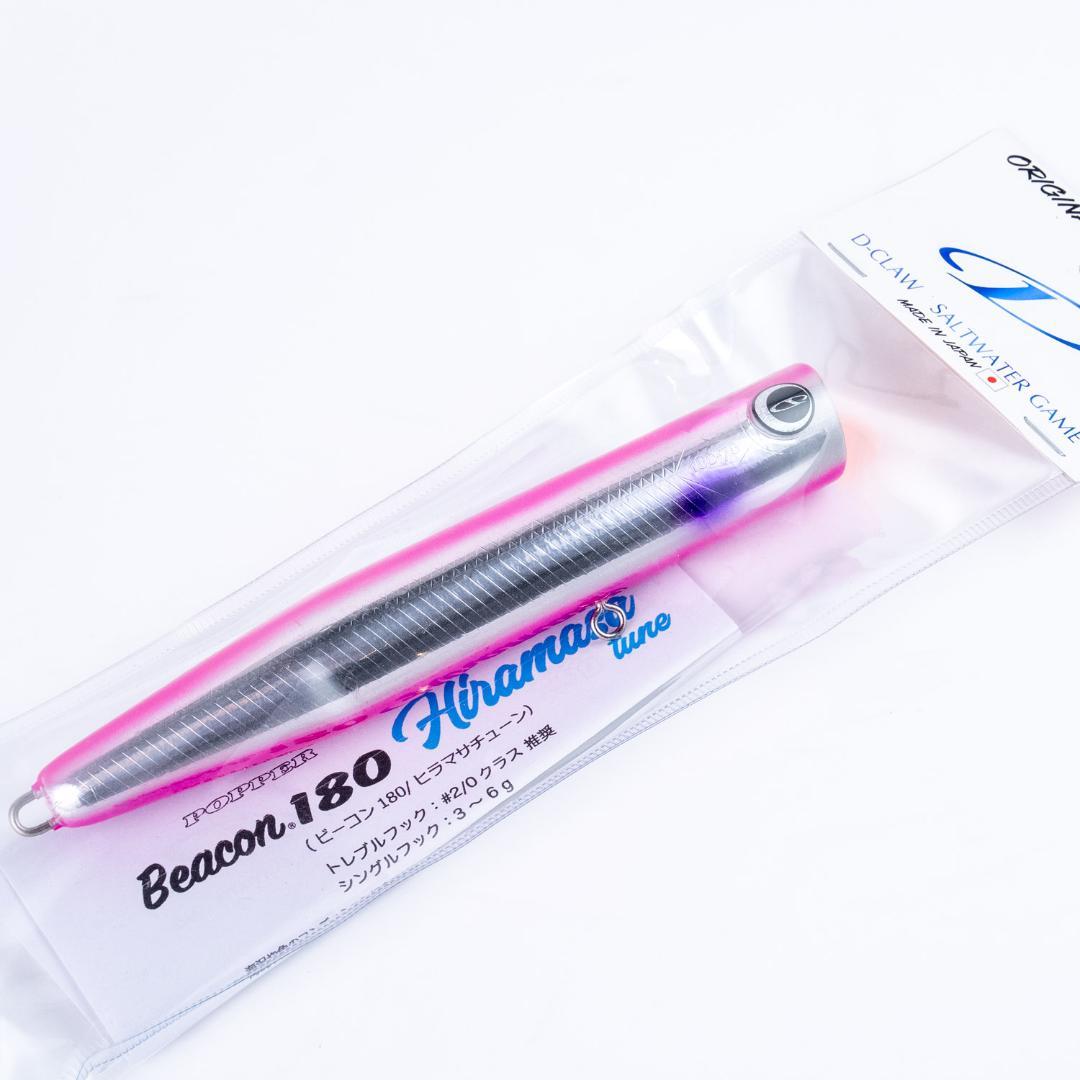 D-CLAW Beacon180 ヒラマサチューン