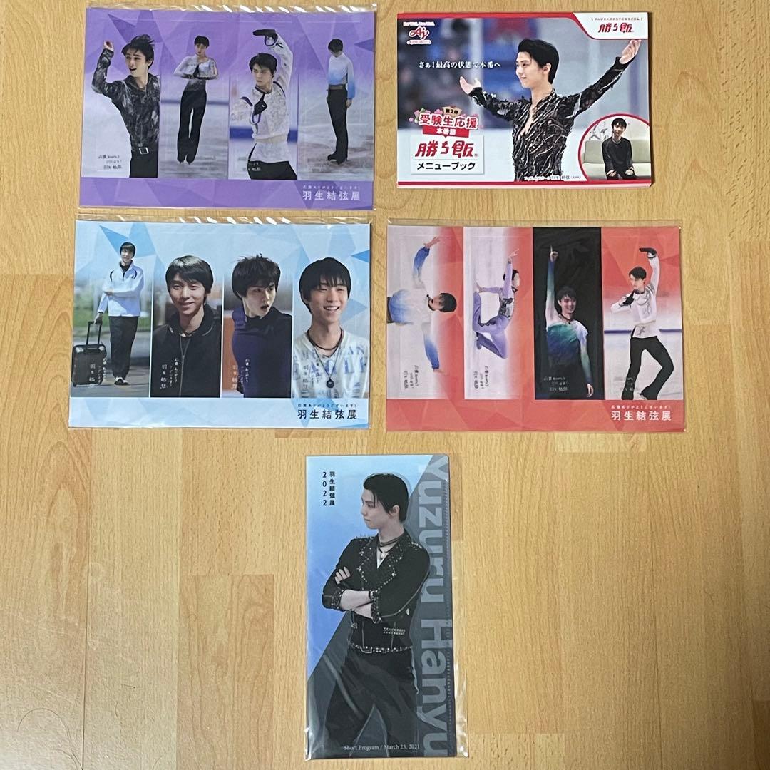 【まとめ売り】羽生結弦セット (写真集・クリアファイル、他)