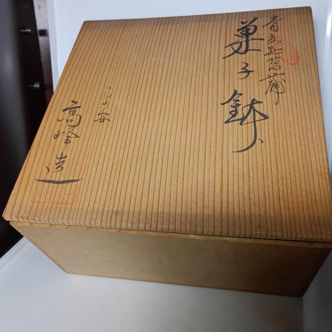 【極美品】茶道具 抹茶碗 3点セット 黄交趾・菖蒲・透かし彫