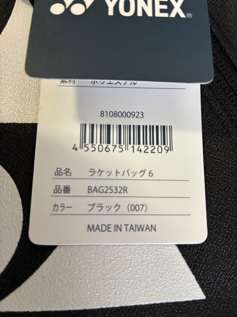 YONEX バドミントンラケットバッグ ブラック