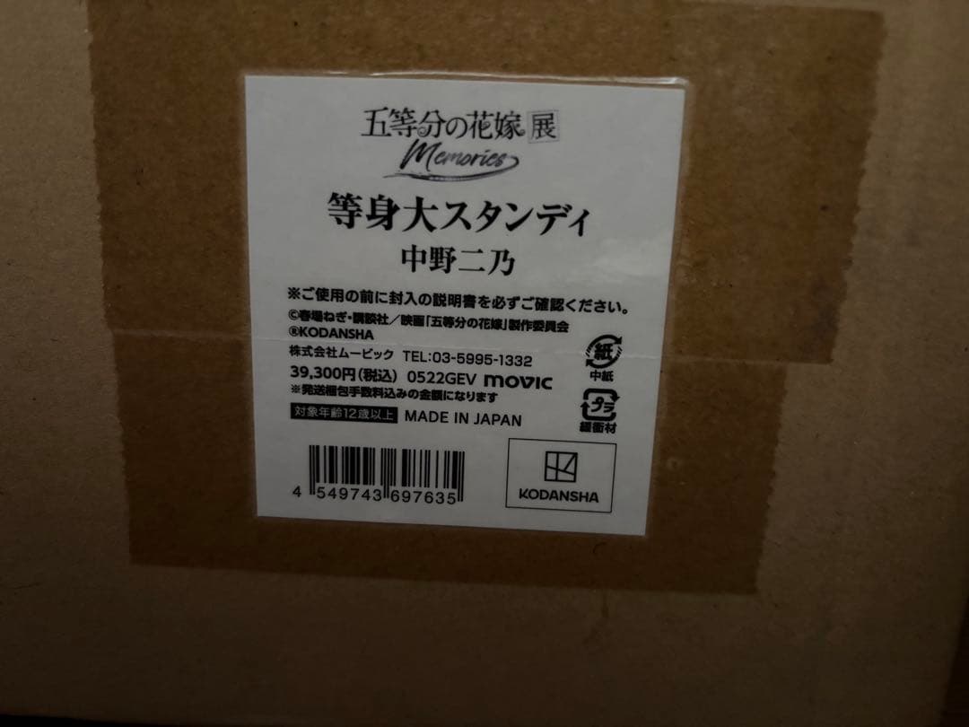五等分の花嫁展　Memories　等身大パネル二乃