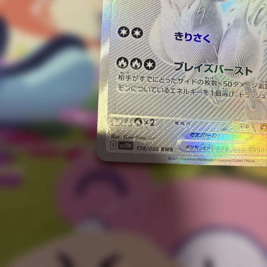 のピカチュウ25周年、レシラムexbwr