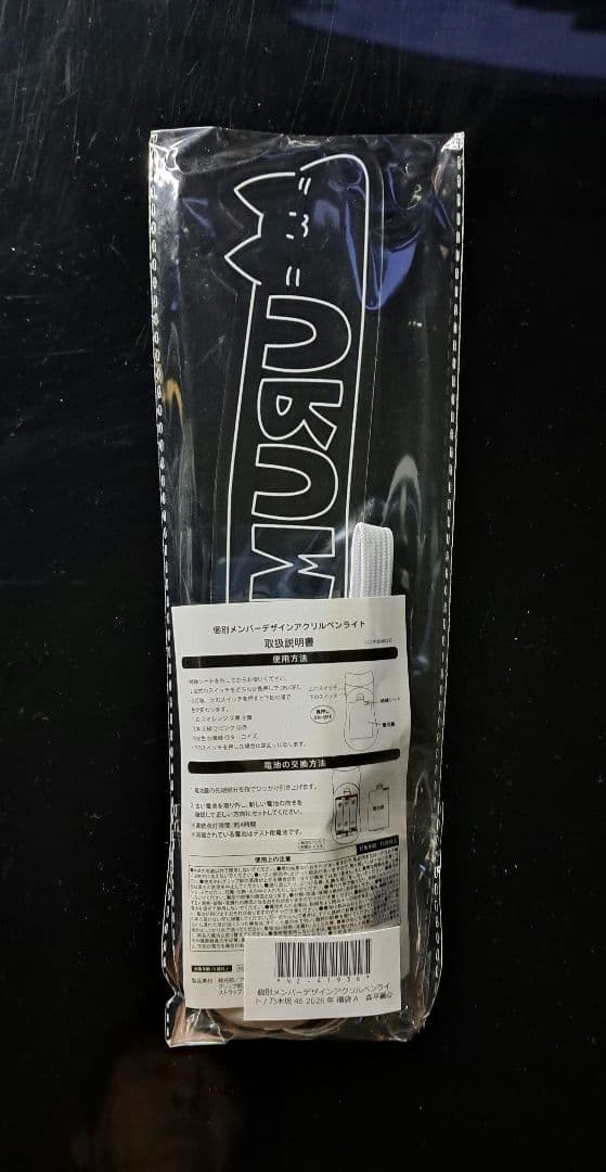 森平麗心 乃木坂46 個別アクリルペンライト 1本 新品・未開封品