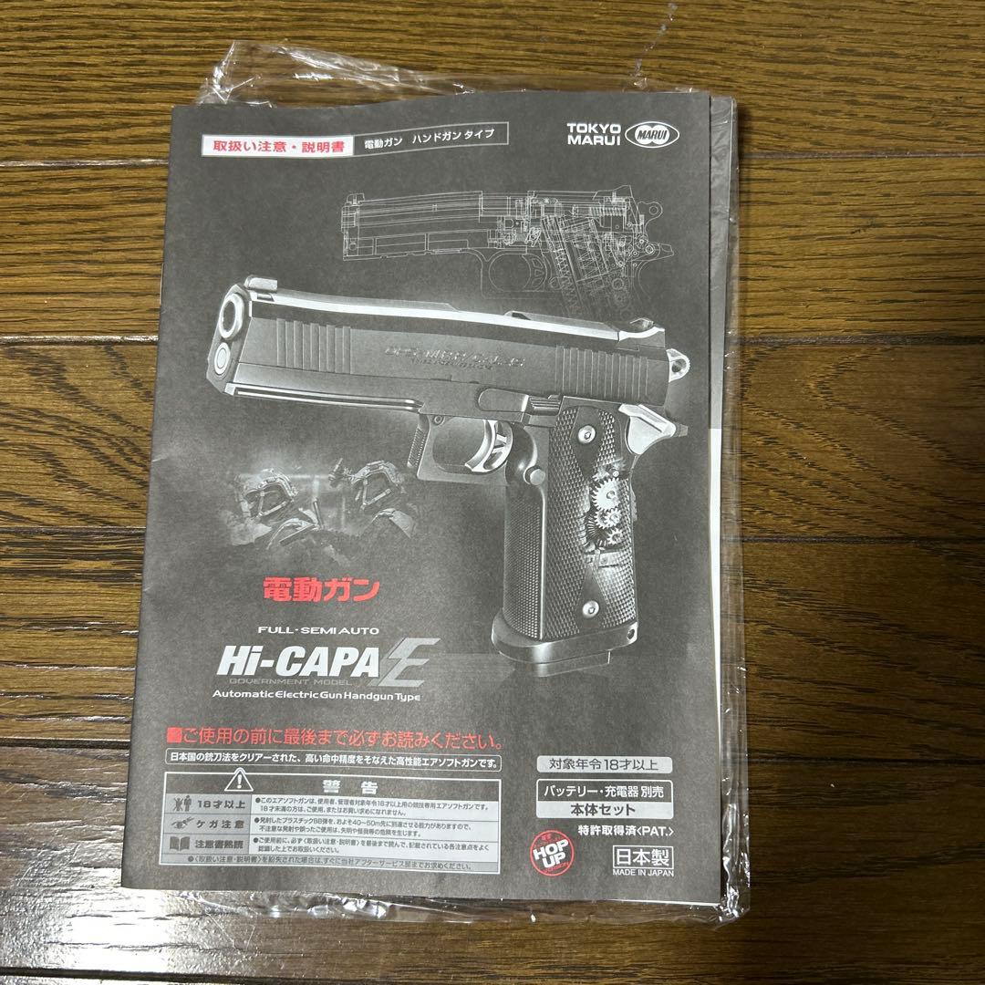 サバゲー　東京マルイ HI-CAPA E 電動ガン