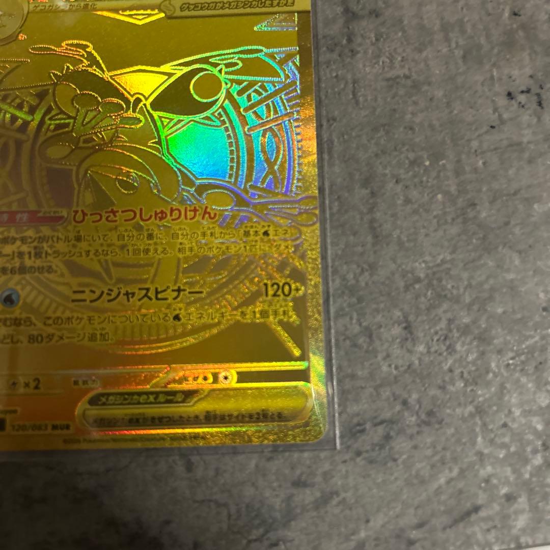 メガゲッコウガEX MUR