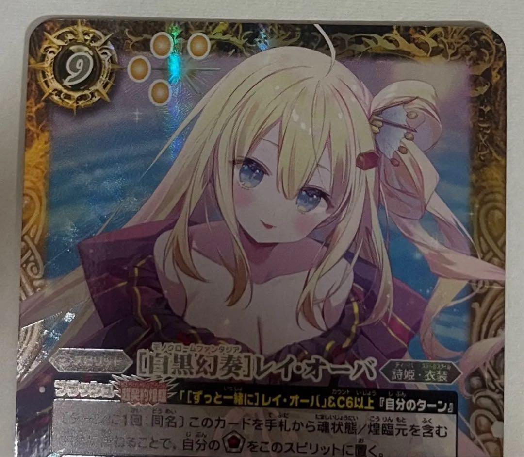 白黒幻奏 レイ オーバ SECRET BSC51 メモリアルレコード バトスピ