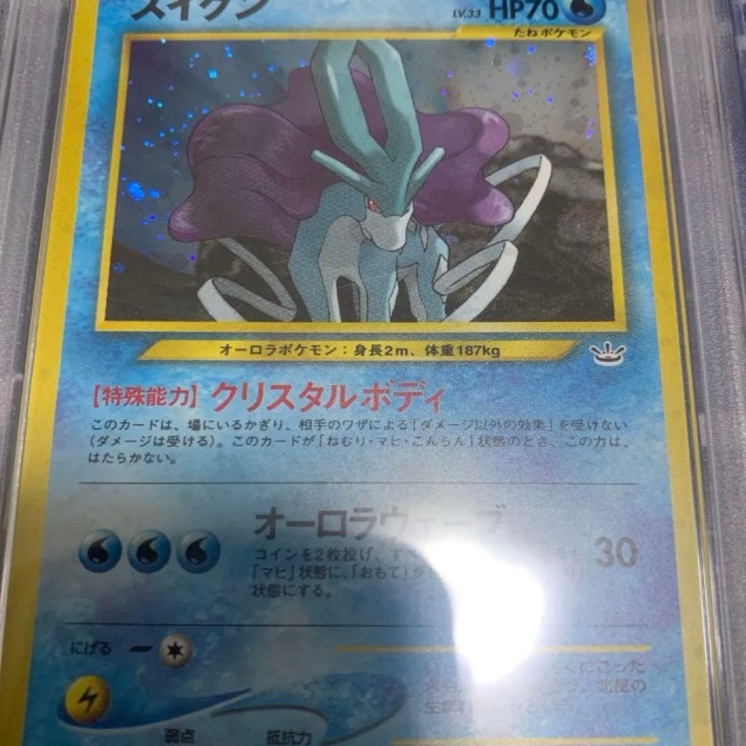 ポケモンカード　旧裏　スイクン　psa9