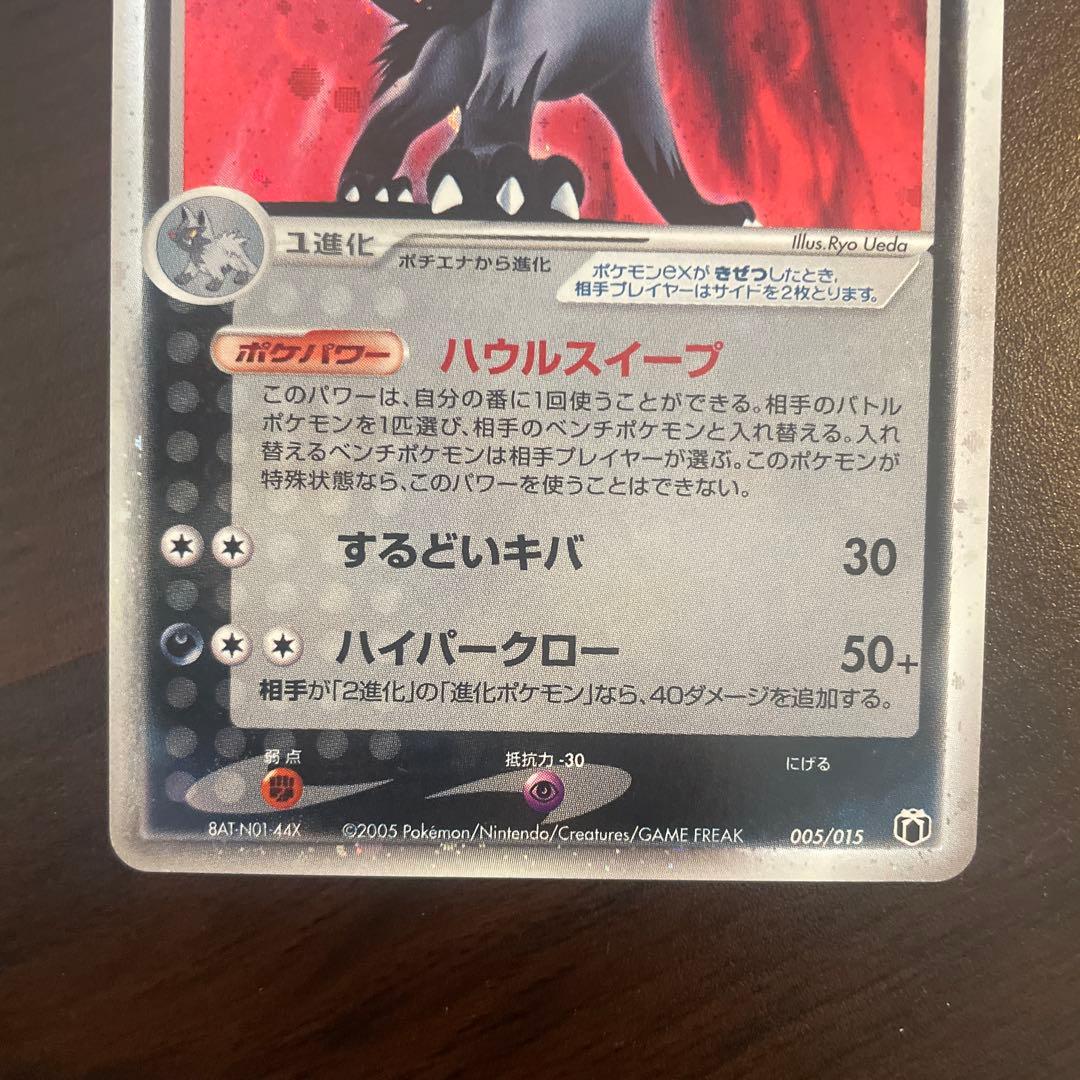 グラエナex ポケモンカード 005/015