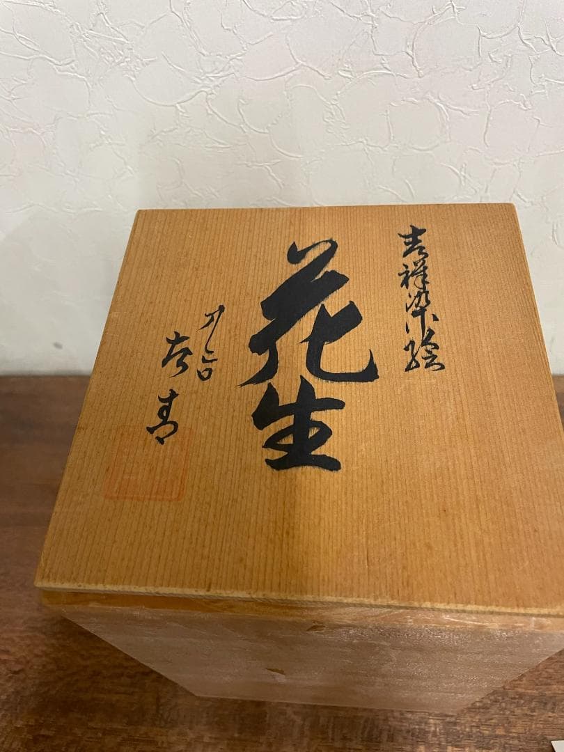 九谷焼　古青　花器