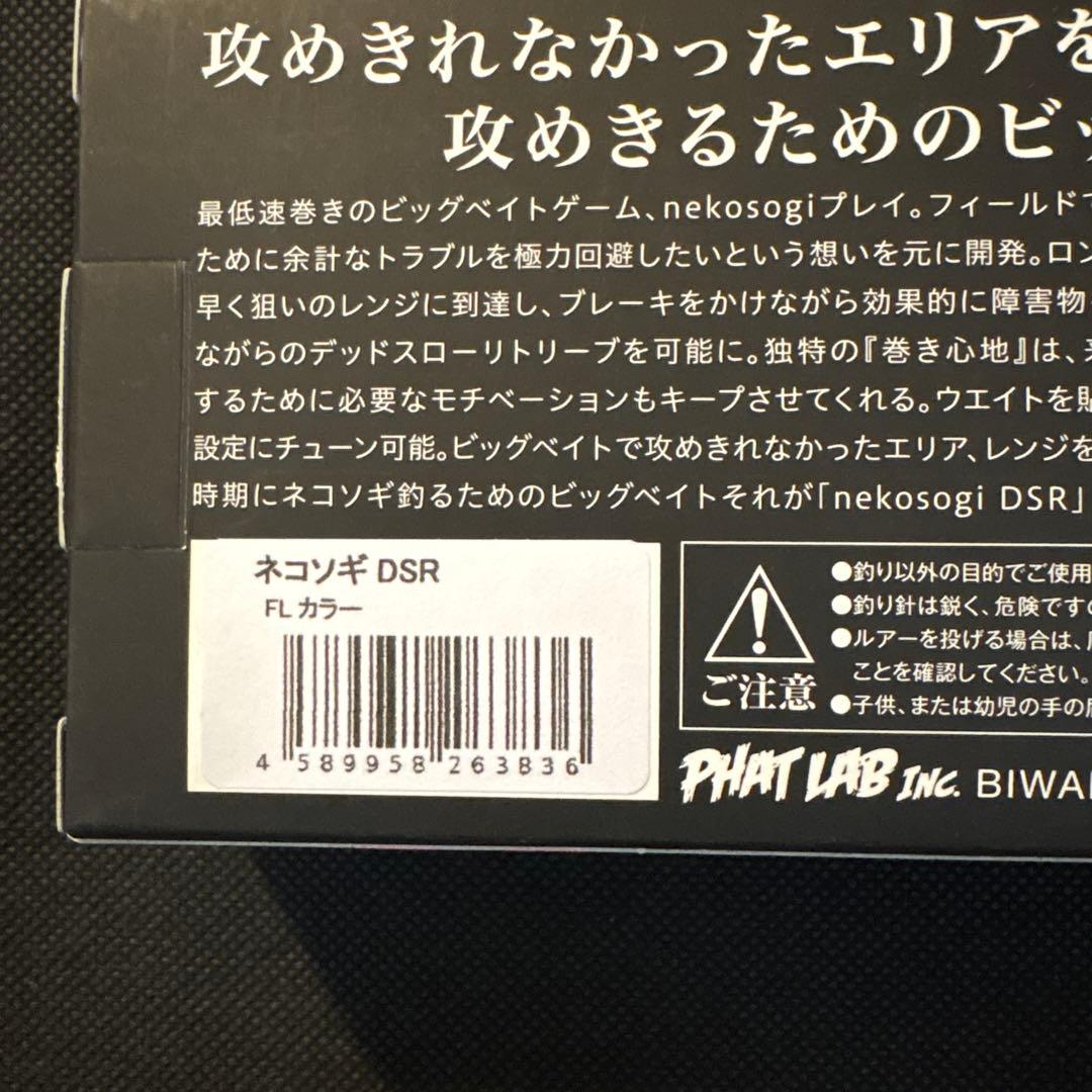 ファットラボ　ネコソギdsr FLカラー