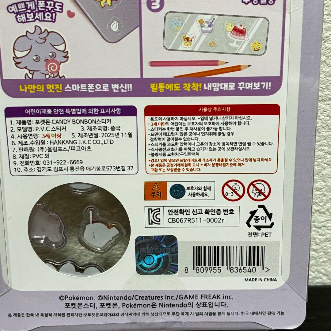 正規品キャンディードロップシール ポケピース3D立体 ぷくぷく 4枚×3セット