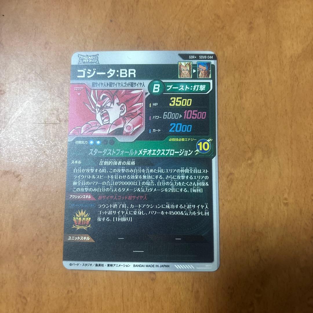 ドラゴンボールスーパーダイバーズ　sdv8-044ゴジータBR　パラレル