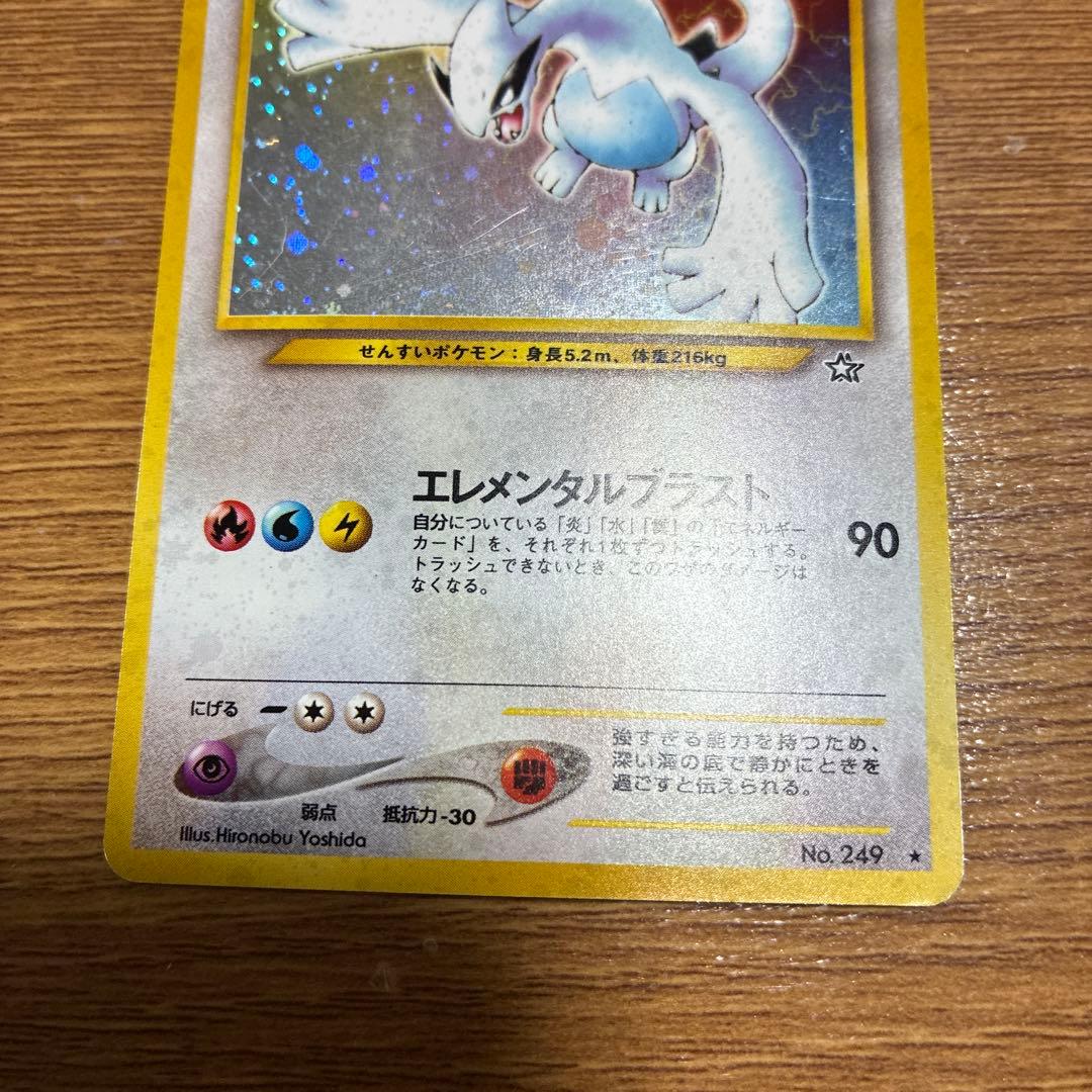 ポケモンカード　ルギア 旧裏　2000年エレメンタルブラスト金、銀、新世界へ