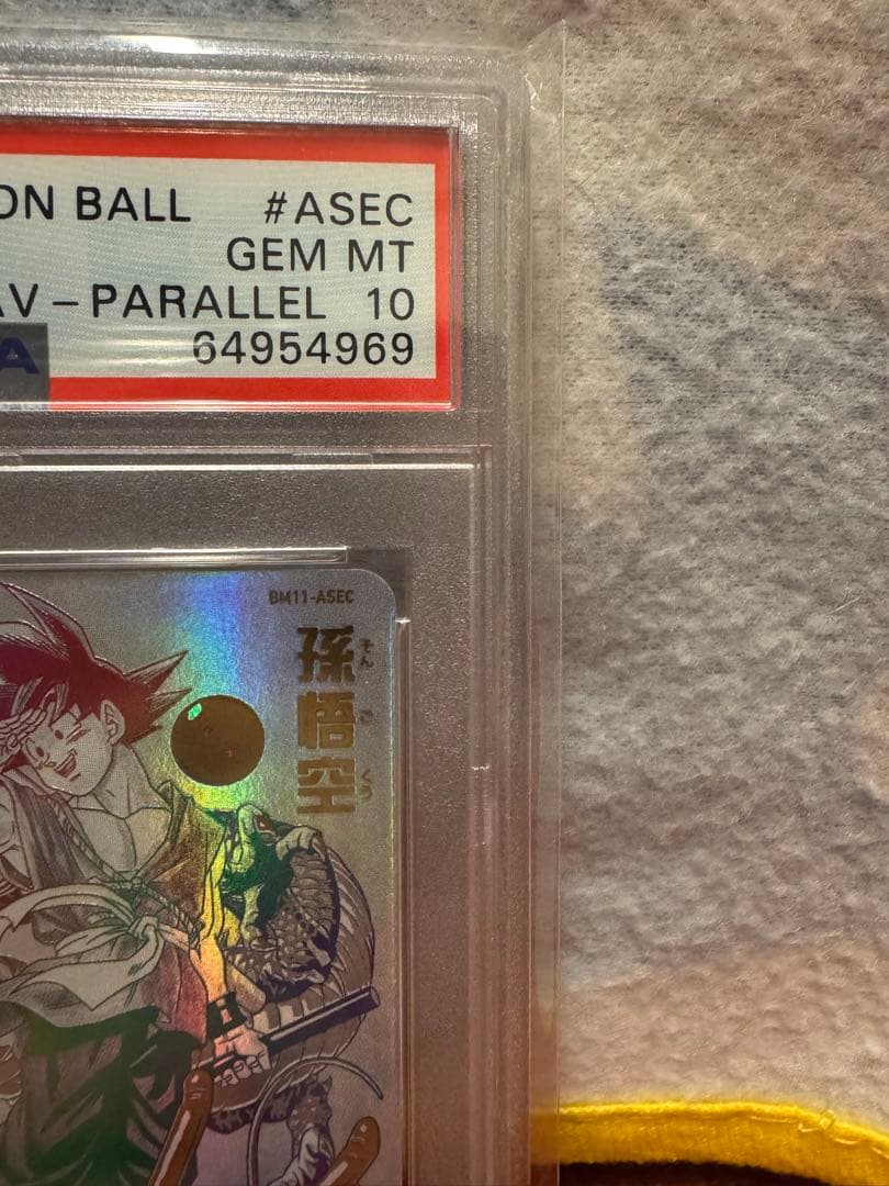 【PSA10】SDBH BM11-ASEC パラレル　孫悟空