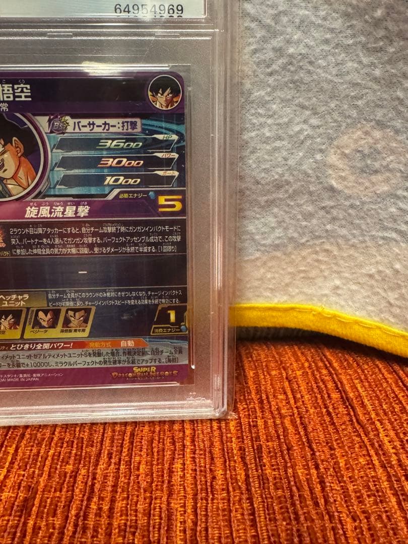 【PSA10】SDBH BM11-ASEC パラレル　孫悟空