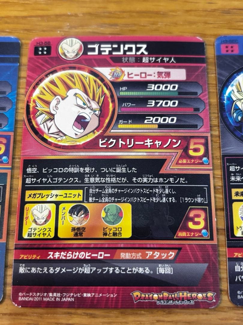 ドラゴンボールヒーローズ H3 アルティメットレア コンプリートセット