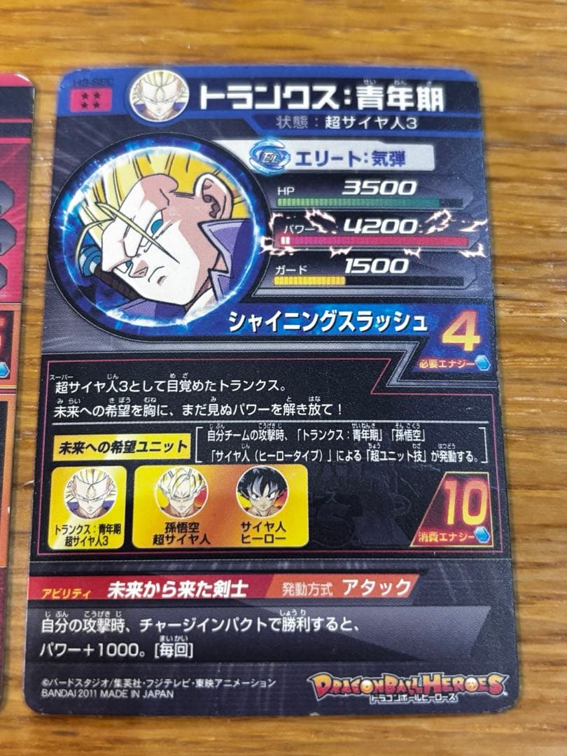 ドラゴンボールヒーローズ H3 アルティメットレア コンプリートセット