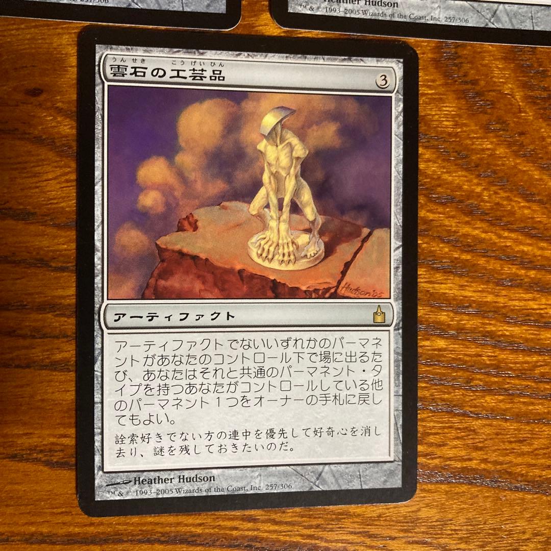 MTG 雲石の工芸品　3枚　日本語版