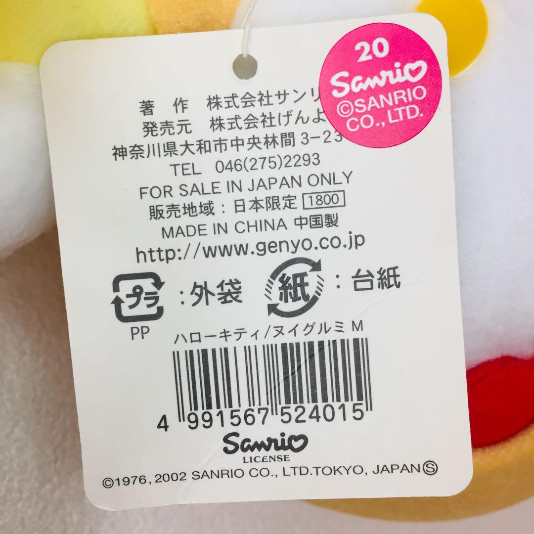長崎限定・びわキティ/ぬいぐるみ/ご当地キティちゃん/希少/タグ付き極美品
