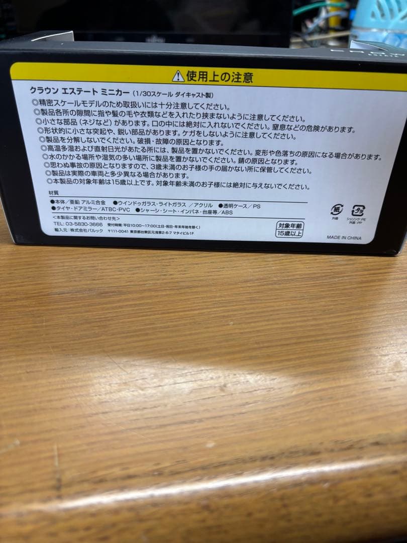 トヨタクラウンエステートミニカー