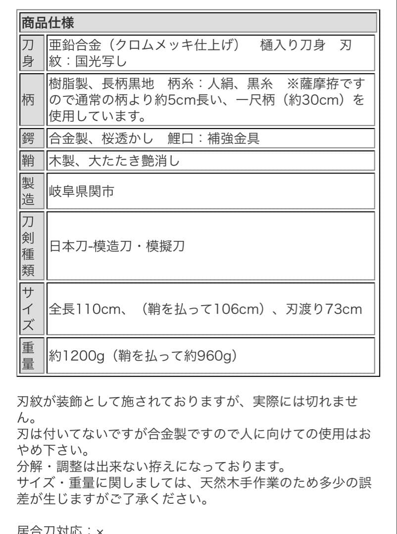 西郷隆盛　模造刀　コスプレ