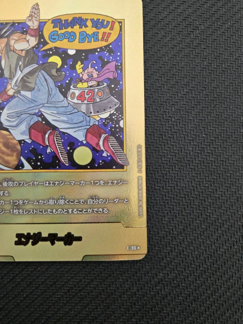 エナジーマーカー フュージョンワールド 42巻 金