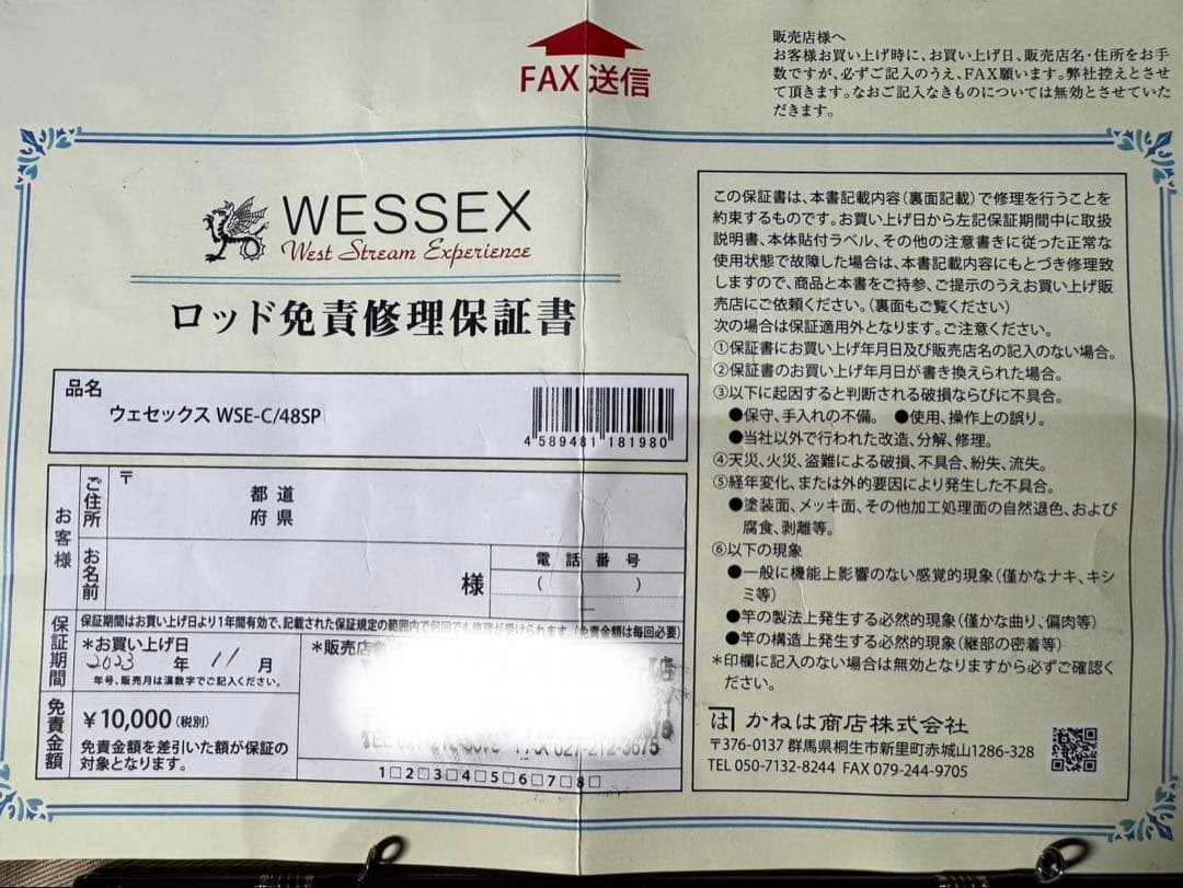 かねは商店　Wessex ベイト wse-c/48 トラウトロッド