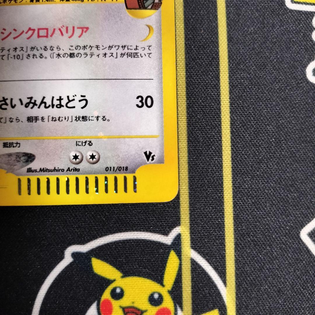 ポケモンカード 水の都のラティアス 劇場限定VSパック 011/018