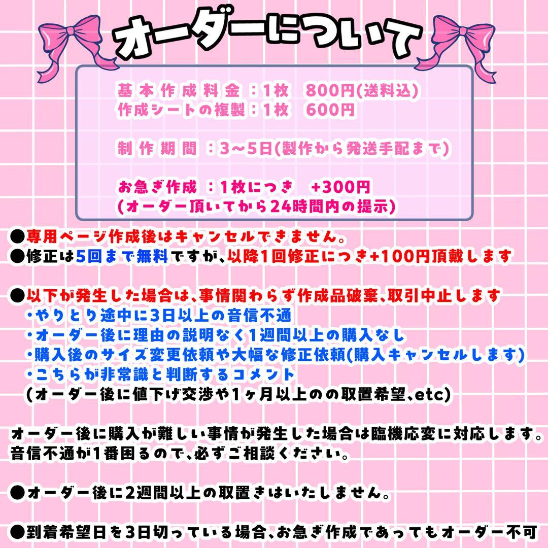 a ※プロフ必読※ 様 キンブレシート オーダー専用ページ