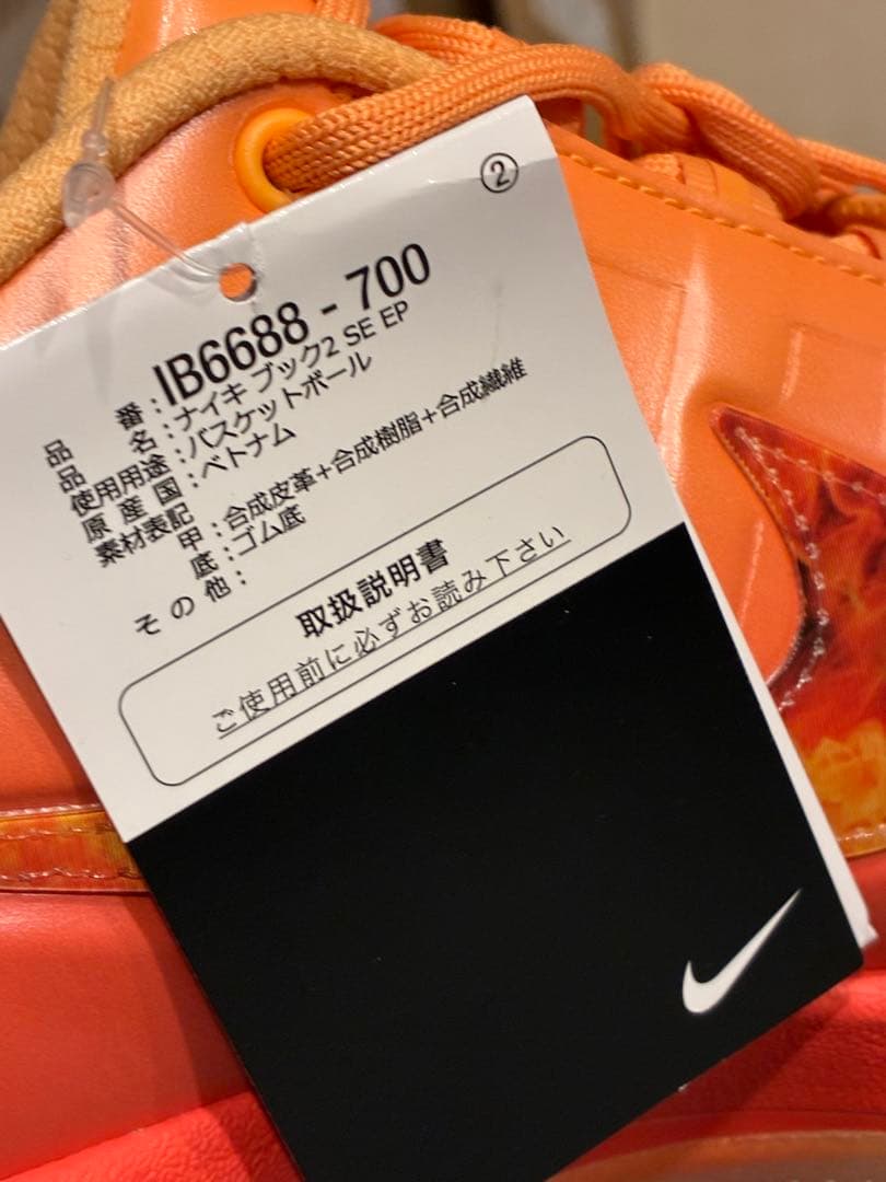 Nike Book 2 EP “Phoenix”　27.5
