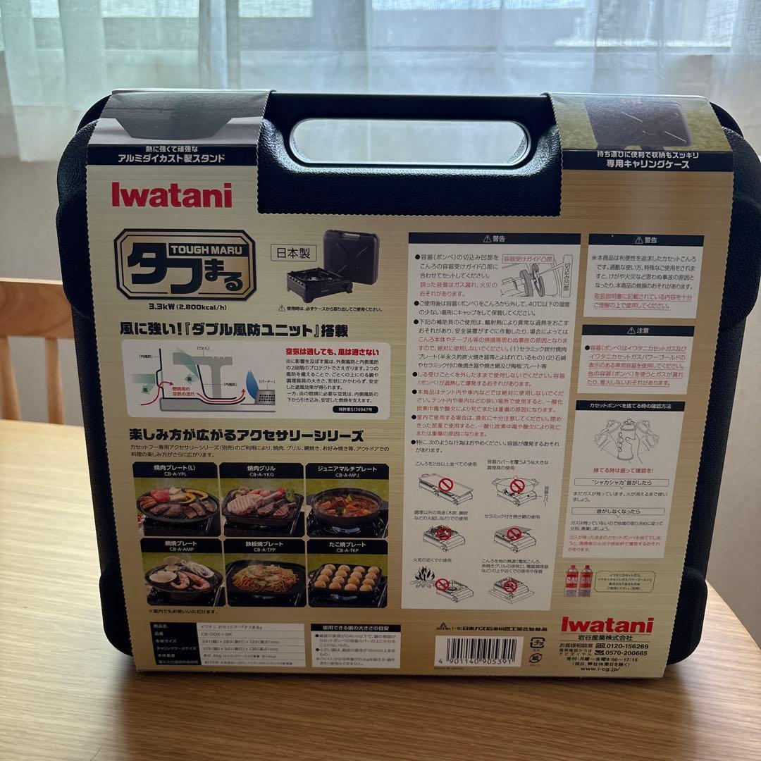 新品未使用|iwatani アウトドアカセットコンロ ブラック