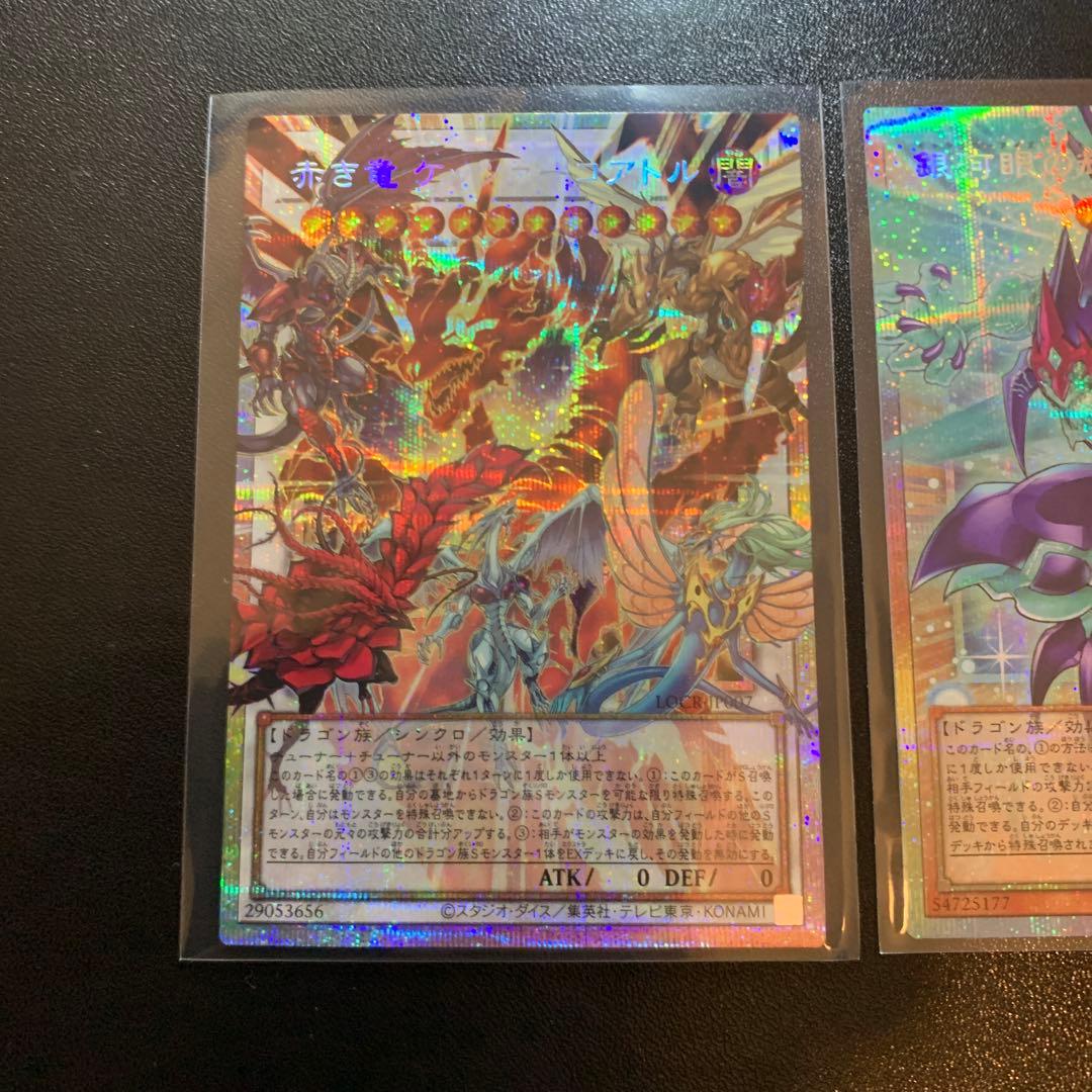 遊戯王OCG 赤き竜ケッツァーコアトル 等 プリシク2枚セット 極美品
