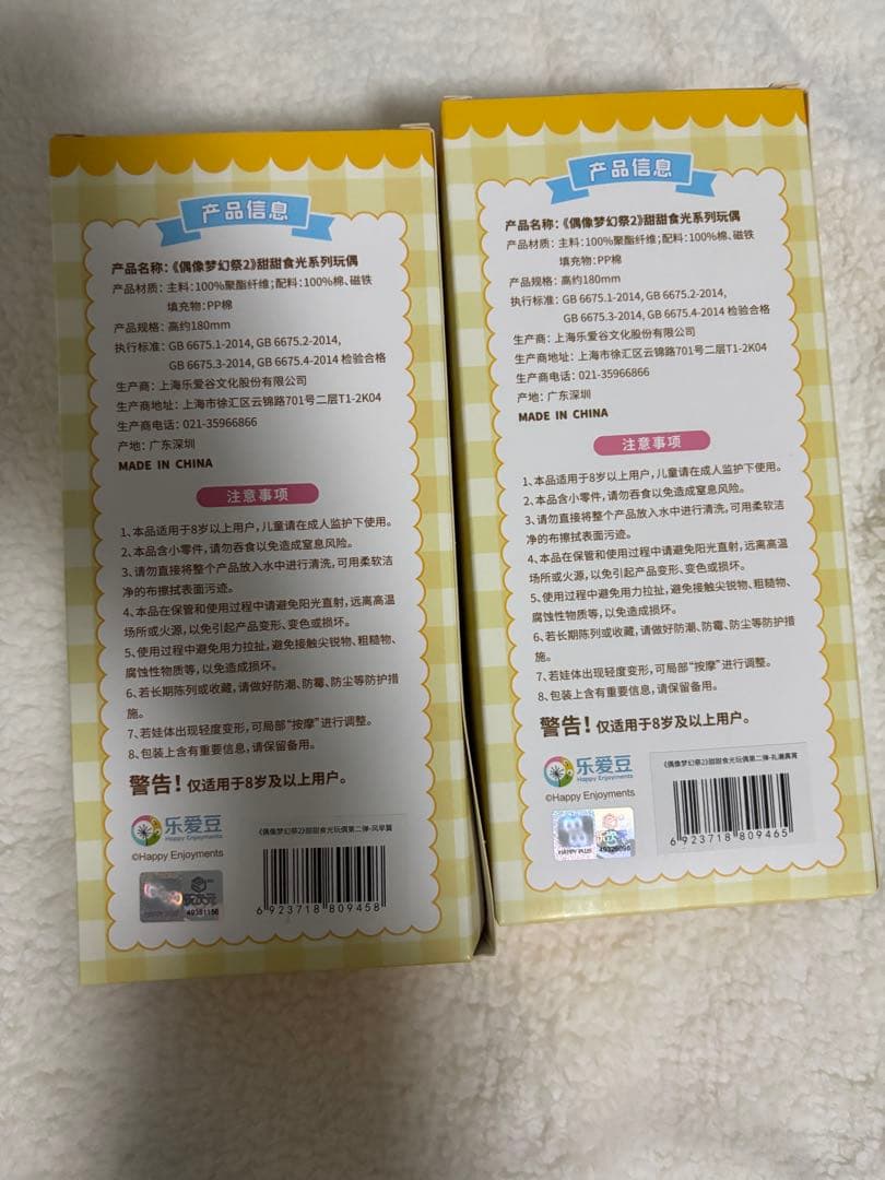 あんスタ　偶像梦幻祭　ぬいぐるみ　風早巽　礼瀬マヨイ