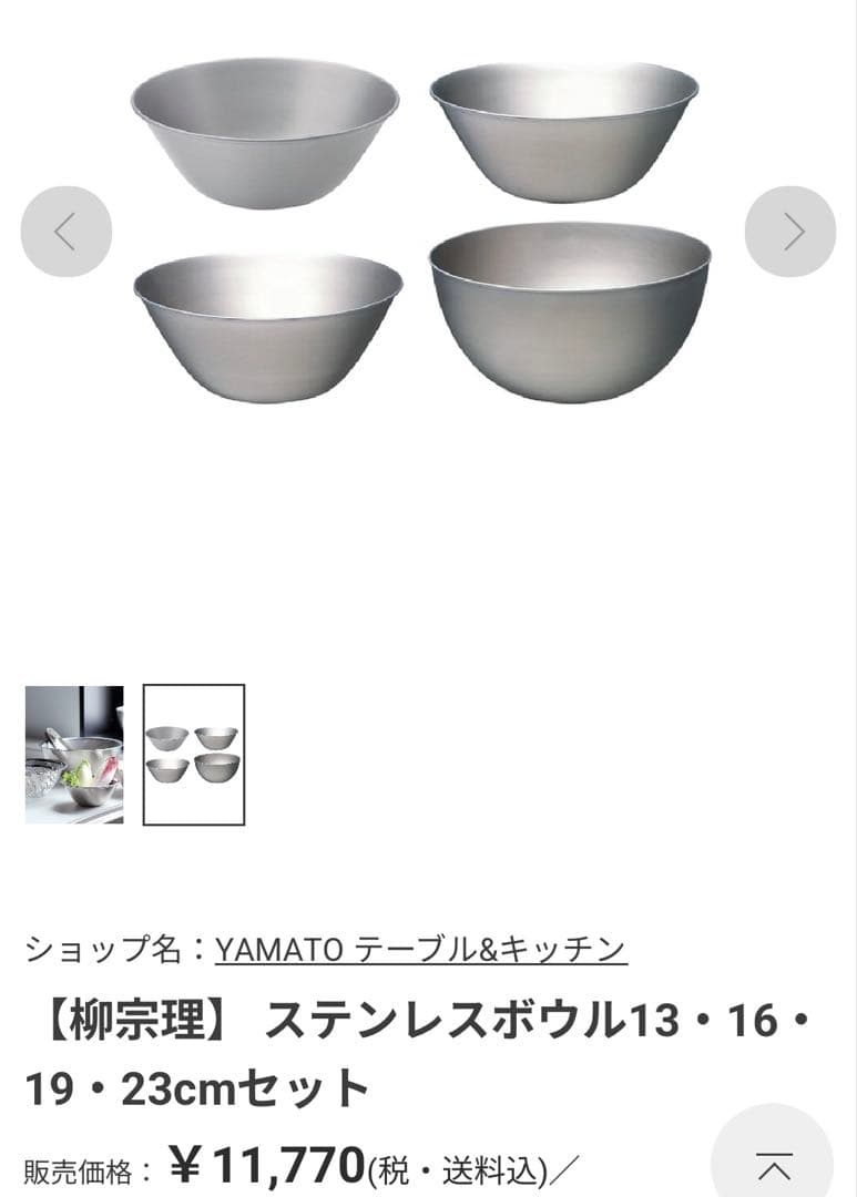【柳宗理】 ステンレスボウル4個セット　13・16・19・23cm 各1