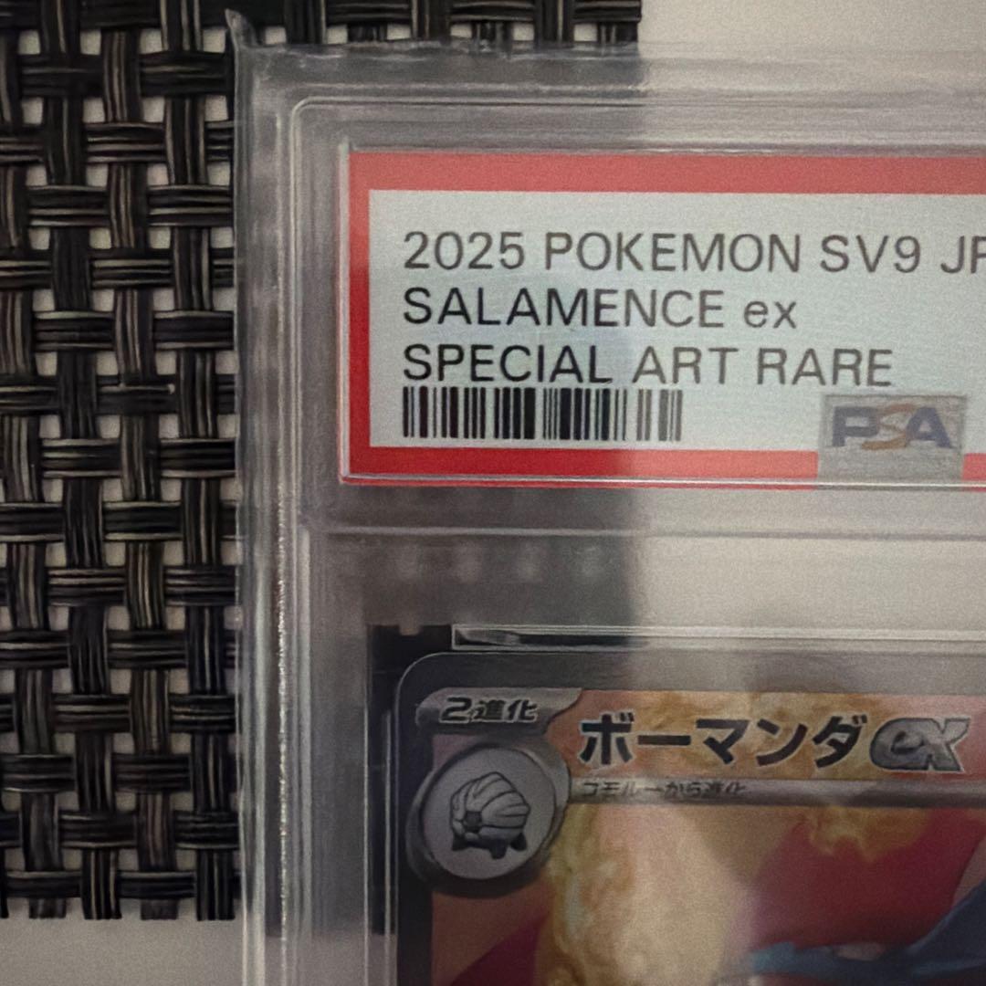 ボーマンダex SAR psa10