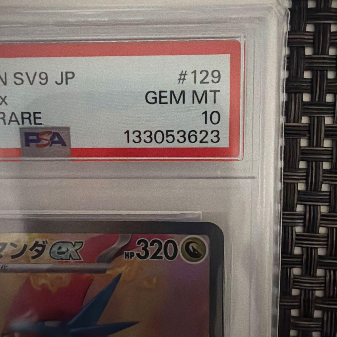 ボーマンダex SAR psa10