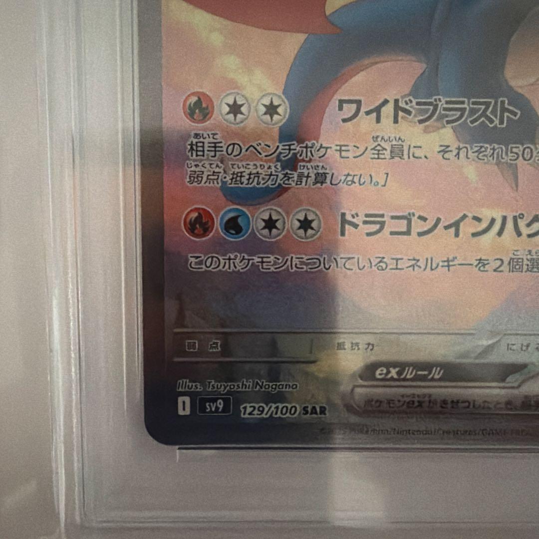 ボーマンダex SAR psa10