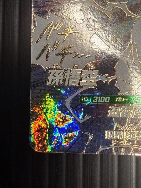 H-579 ドラゴンボールスーパーダイバーズ GDR APT-006 孫悟空