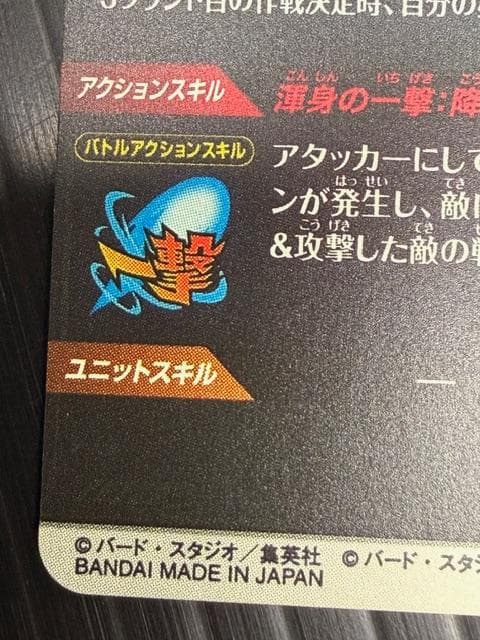 H-579 ドラゴンボールスーパーダイバーズ GDR APT-006 孫悟空