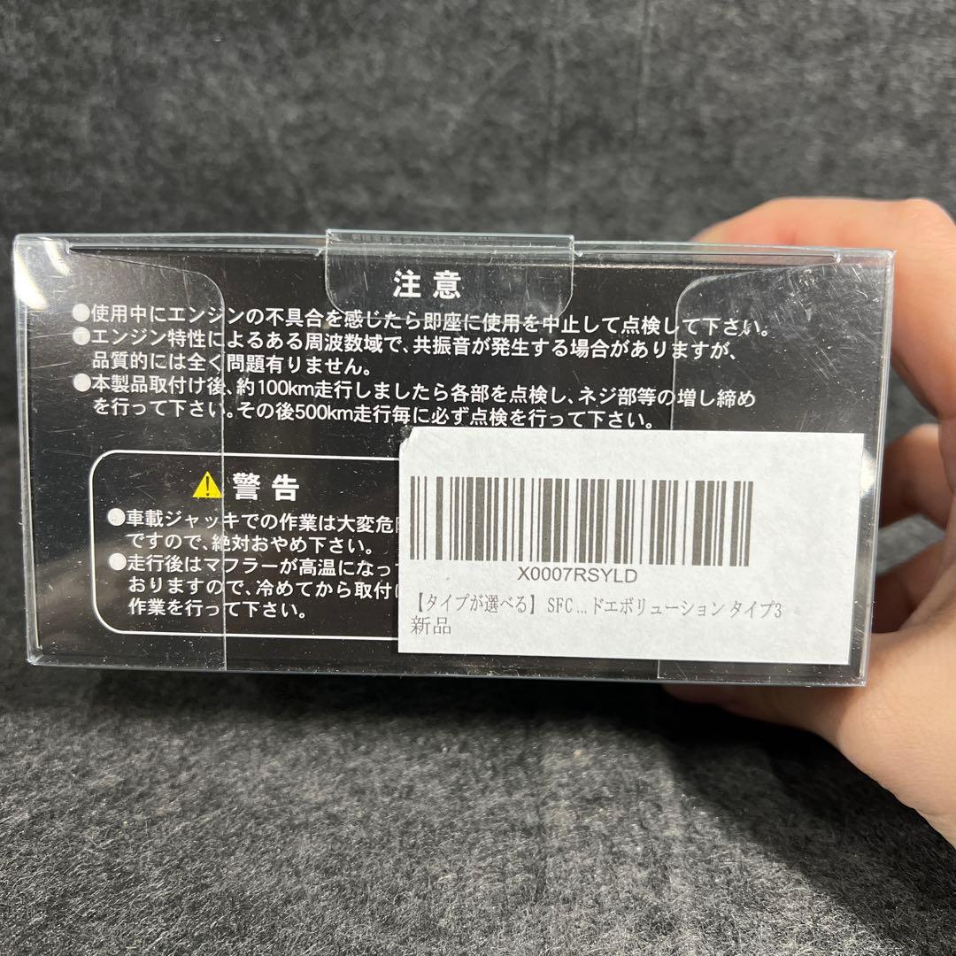 SFC インナーサイレンサー スーパーサウンドエボリューション タイプ3