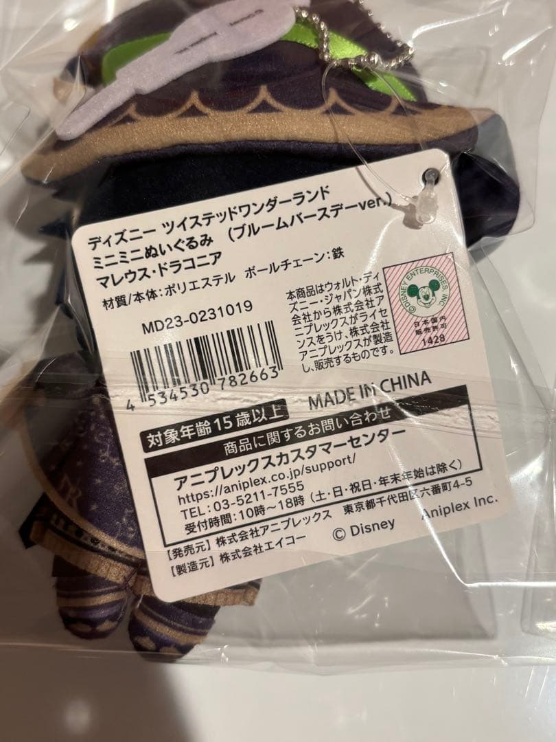 ツイステ ブルームバースデー ぬい マレウス