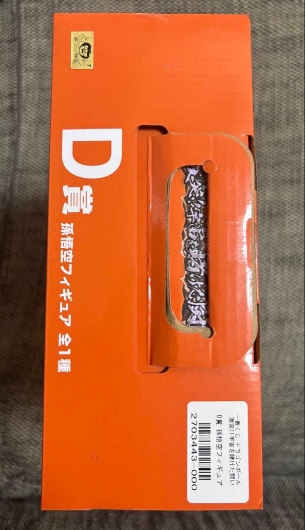 一番くじ ドラゴンボールZ 孫悟空 フィギュア